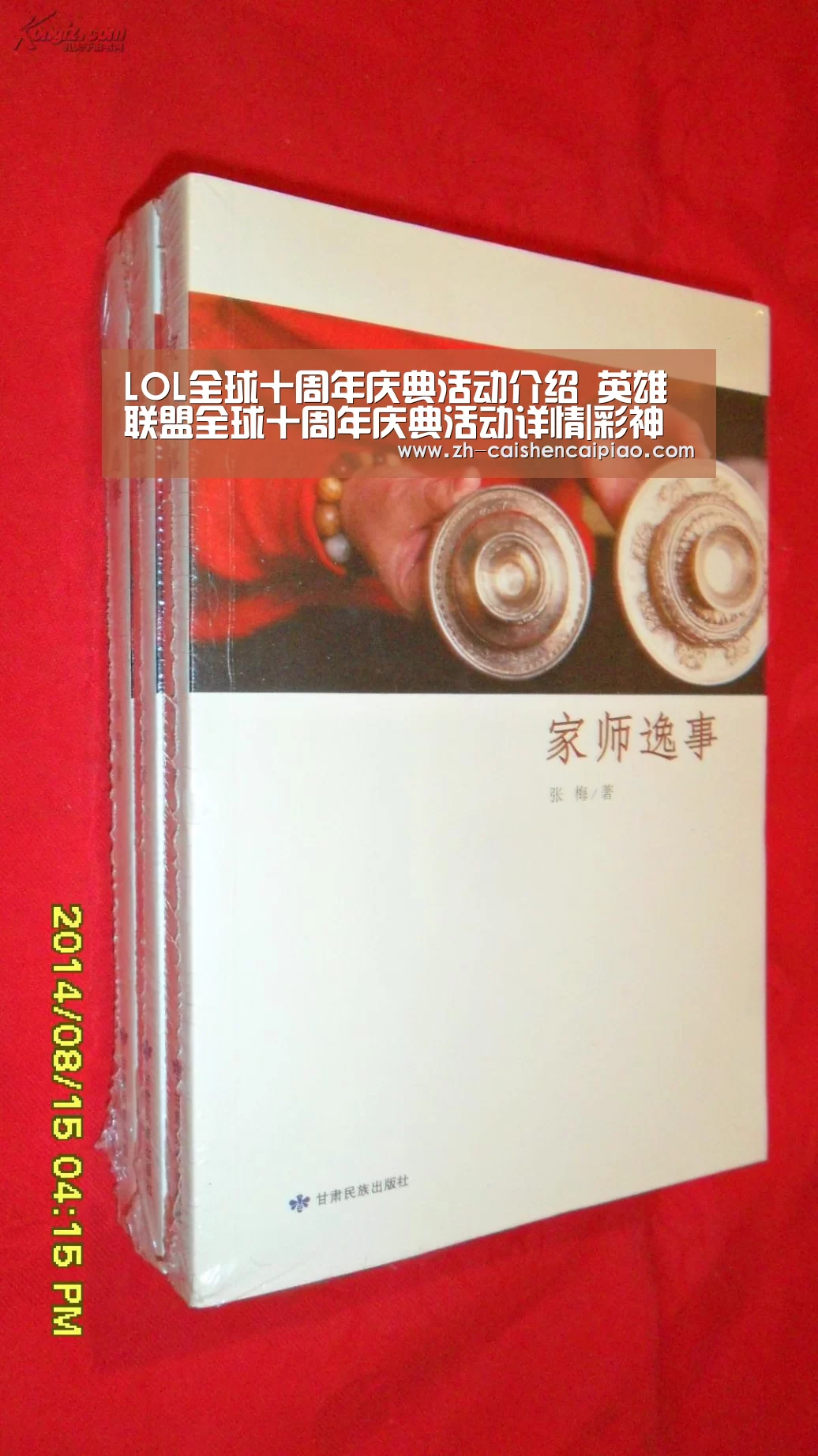 LOL全球十周年庆典活动介绍 英雄联盟全球十周年庆典活动详情|彩神彩票(图3) 彩神彩票