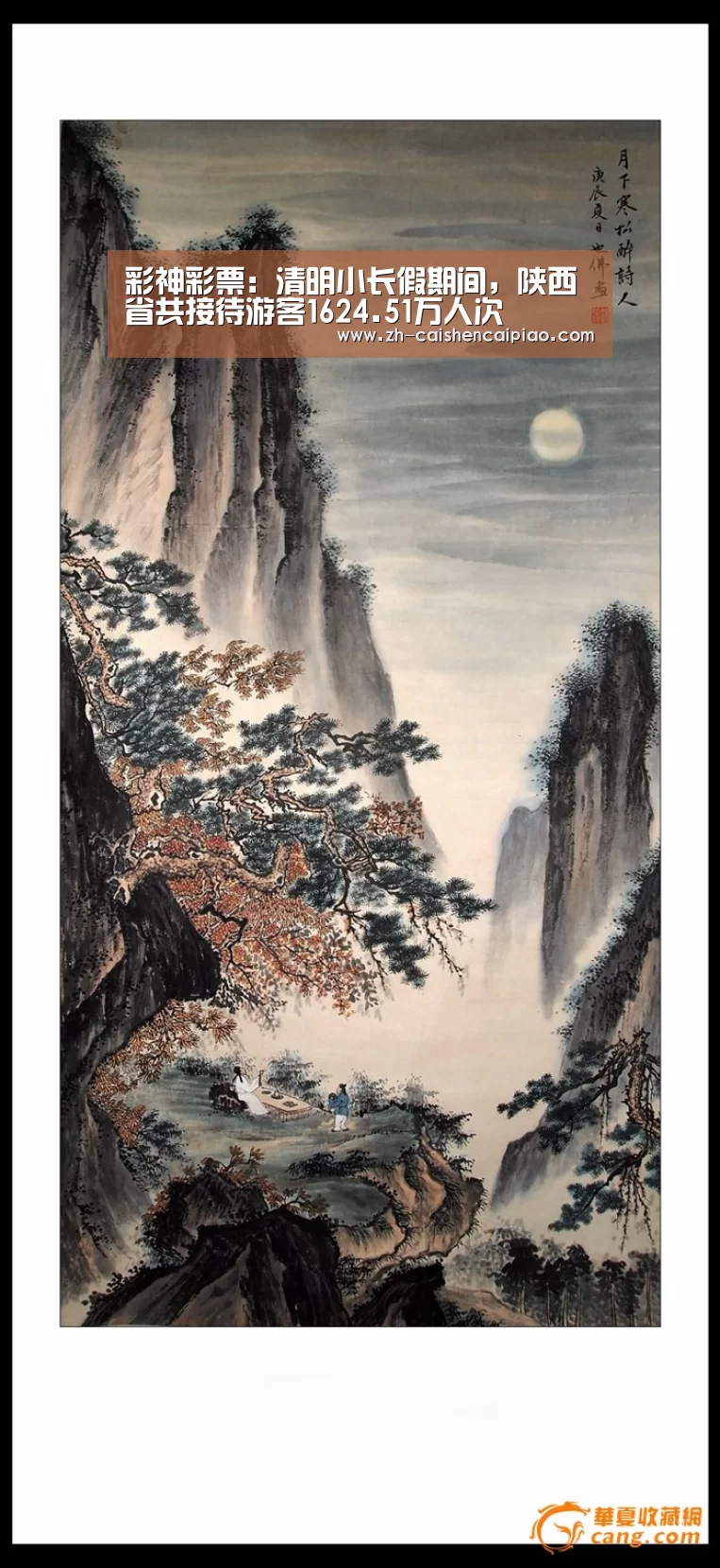 彩神彩票:清明小长假期间,陕西省共接待游客1624.51万人次(图1) 彩神彩票