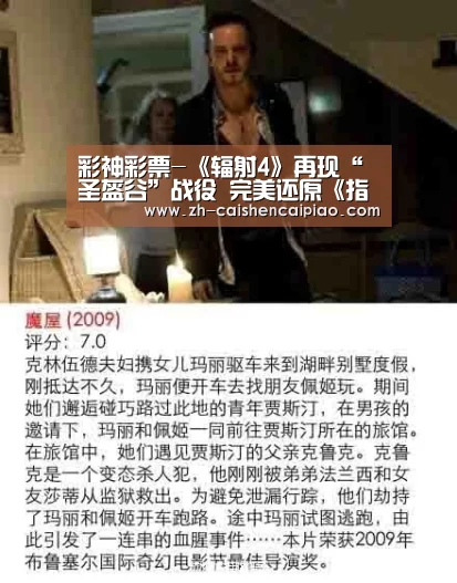 彩神彩票-《辐射4》再现“圣盔谷”战役 完美还原《指环王》电影(图4) 彩神彩票