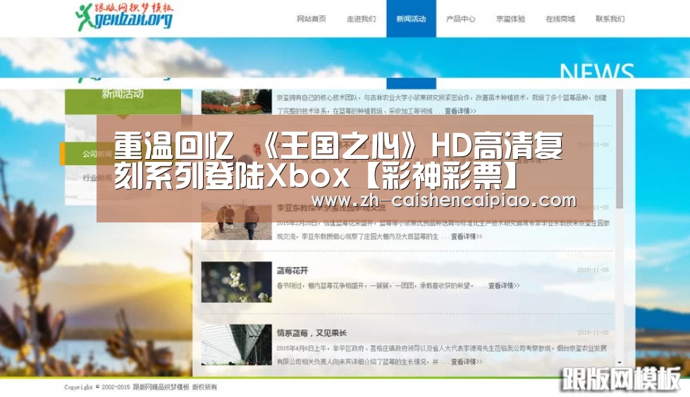 重温回忆 《王国之心》HD高清复刻系列登陆Xbox【彩神彩票】(图3) 彩神彩票