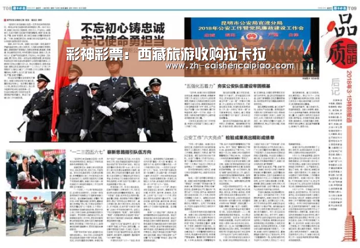 彩神彩票:西藏旅游收购拉卡拉(图1) 彩神彩票